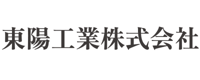 東陽工業株式会社