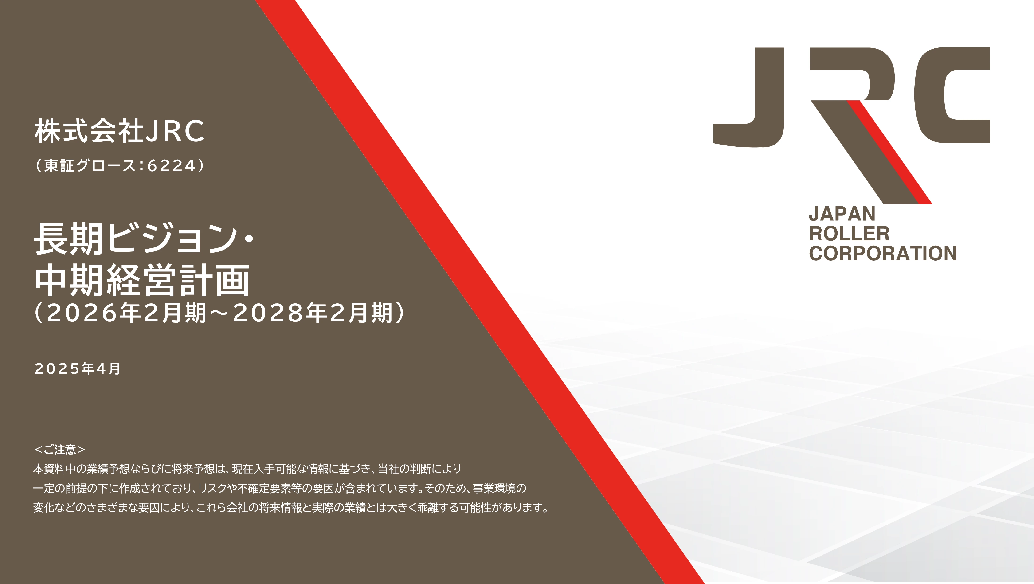 ⻑期ビジョン‧中期経営計画