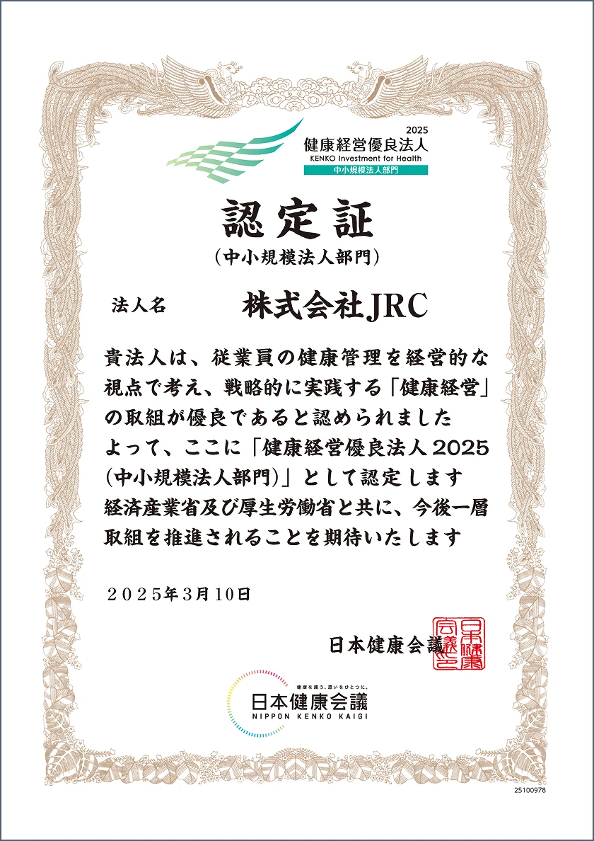健康経営